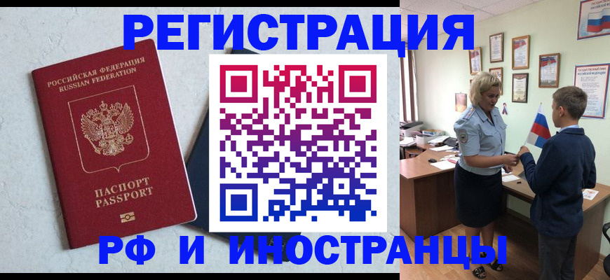 купить прописку в Магаданской области